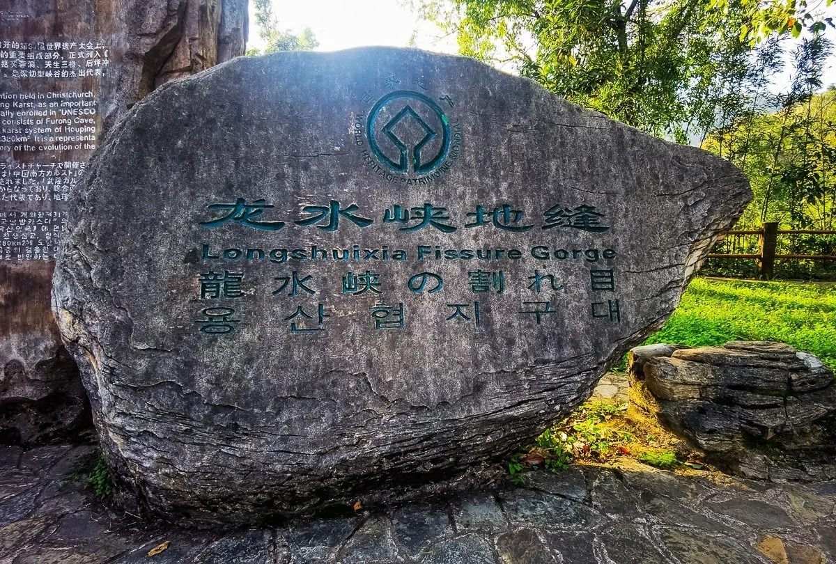 Longshui Gorge Earth Crack