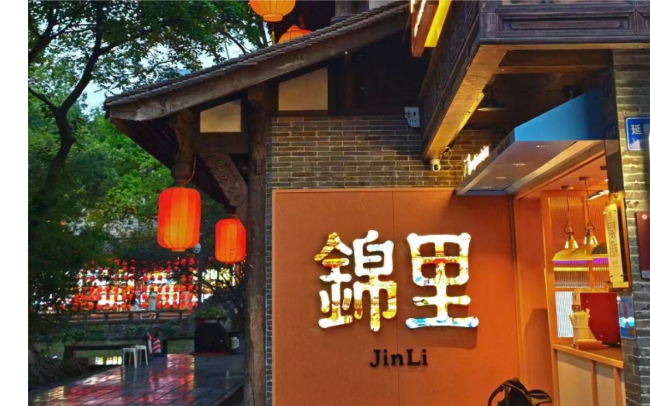 Jinli Ancient Street