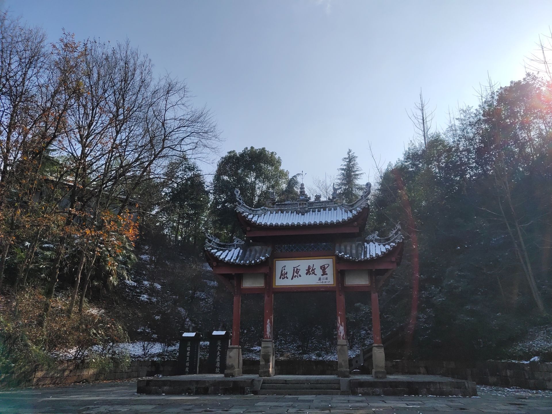 Hometown of Qu Yuan